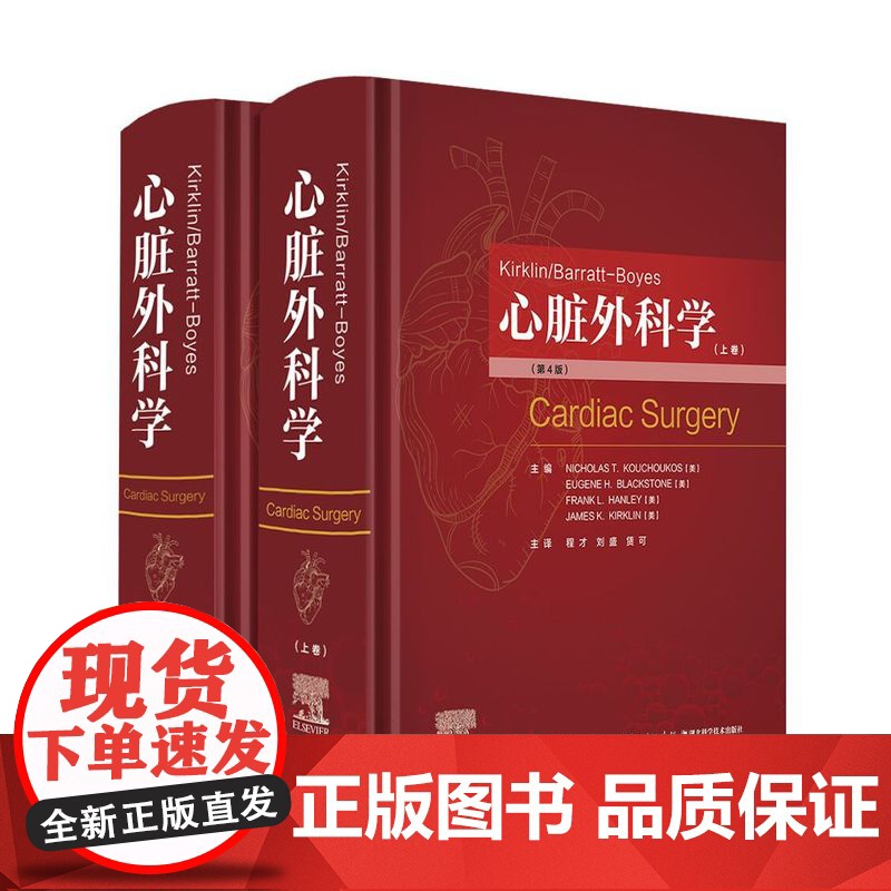 [正版书籍] Kirklin/Barratt-Boyes心脏外科学高清大图