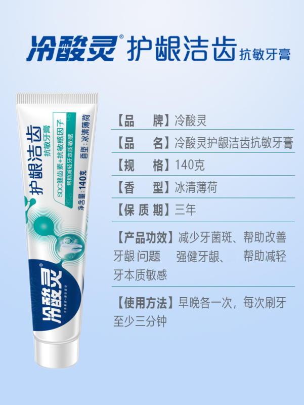 冷酸灵 护龈洁齿抗敏牙膏- 140g*4支高清大图