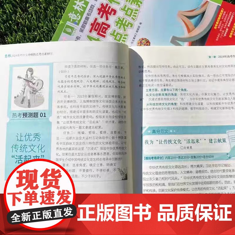 意林2024中考押题作文冲刺热点考点素材高考版满分作文初中高中语文作文万能模板高分范文精选七八九年级高中一二三年级作文指高清大图