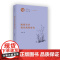 6月新书 晚明诗学现代阐释研究 古典与人文 王逊 著 商务印书馆
