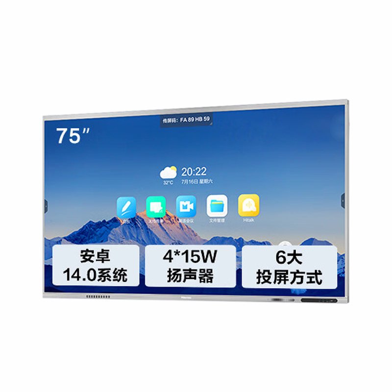 海信75英寸会议平板一体机触摸屏电子白板4+64GB 40点触控教学培训办公企业移动电视75XW3F高清大图