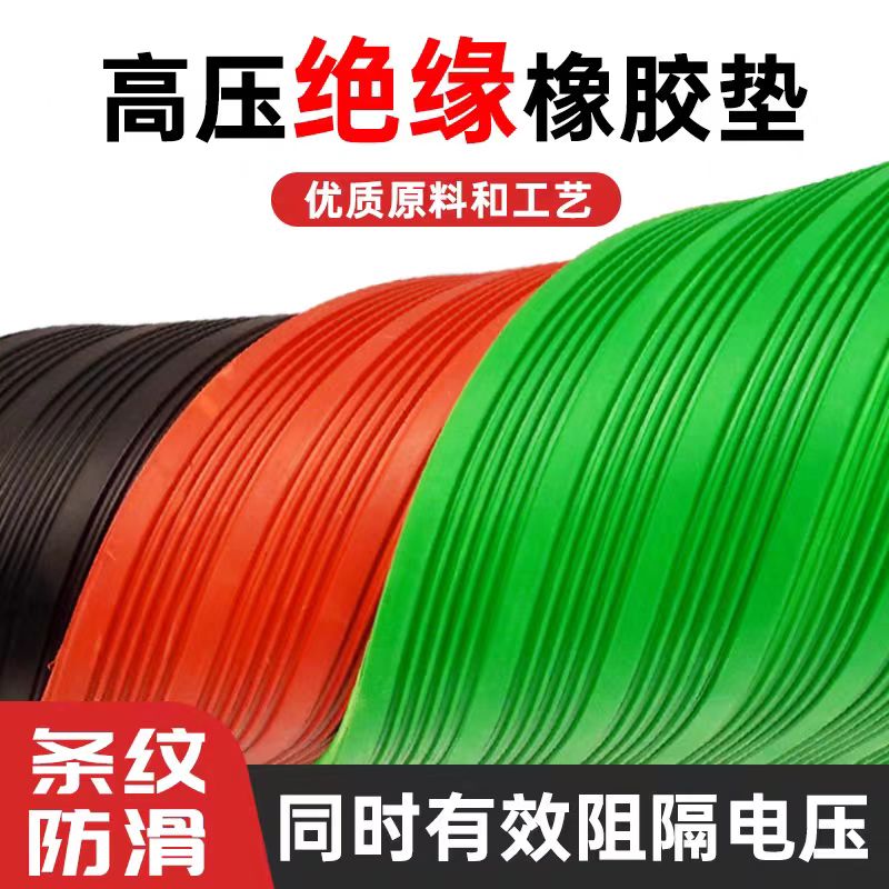 盛京联硕高压绝缘橡胶板防滑地垫宽1米厚8mm[6KV]平方米..高清大图