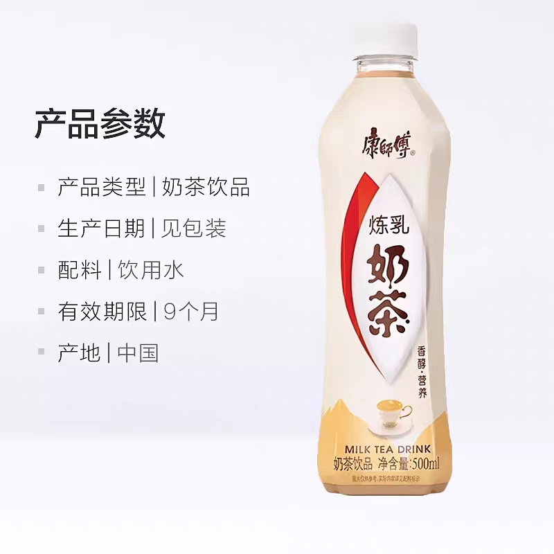 康师傅 经典炼乳奶茶500ml*15瓶 醇厚炼乳奶茶饮料饮品