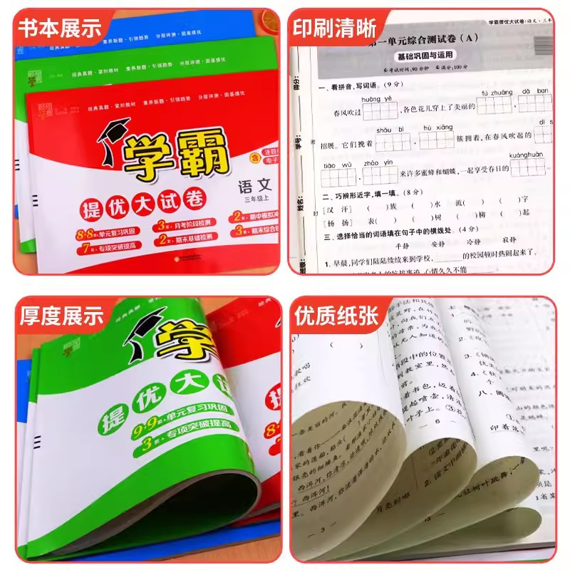 [ 英语 ]人教版 六年级上 [正版]2024秋新小学学霸提优大试卷一年级二年级三年级四五六上册语文数学英语人教版江苏教