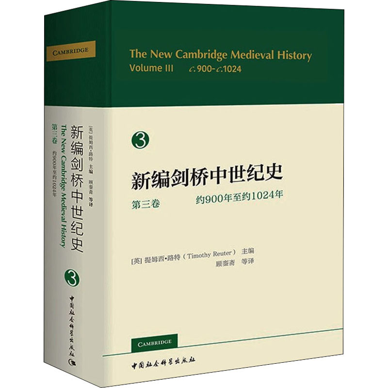 正版新书]新编剑桥中世纪史 第3卷 约900年至约1024年[英]提姆高清大图