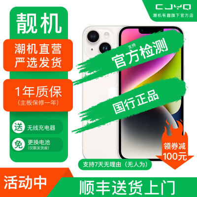 【二手95新】Apple iPhone14 星光色 128GB 苹果14 国行全网通 白色 正品5G手机