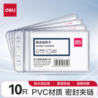得力5759证件卡透明色(10只/包) 防水型证件卡套工作证胸卡吊牌员工牌工作卡壳子学生证胸牌