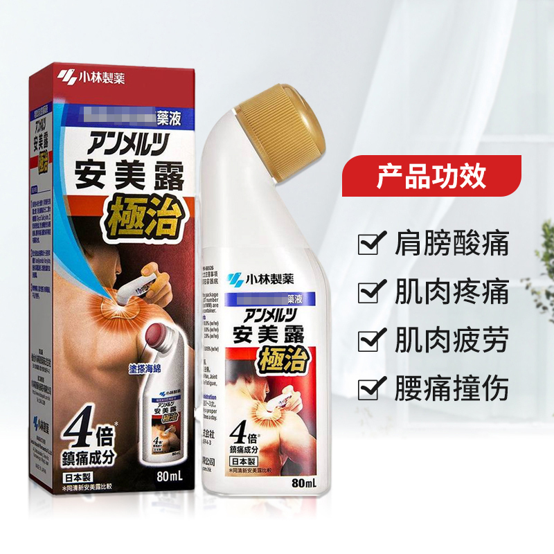 小林制药 Kobayashi 红花小林制药 Kobayashi 安美露极治 加强版 80ml 加强版香港直邮原装进口腰酸背痛肌肉酸痛肩颈不适红花 价格图片品牌报价 苏宁易购信天邮海外专营店