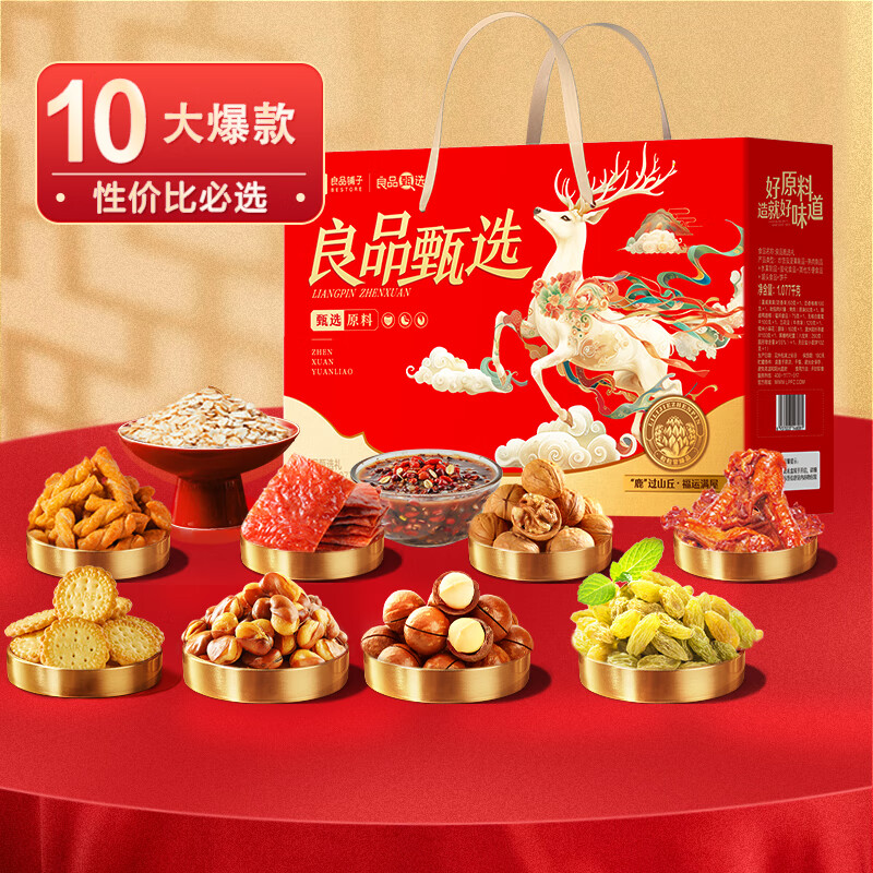 良品铺子精选坚果大礼包多种口味组合装健康零食干果礼盒送礼自食皆宜