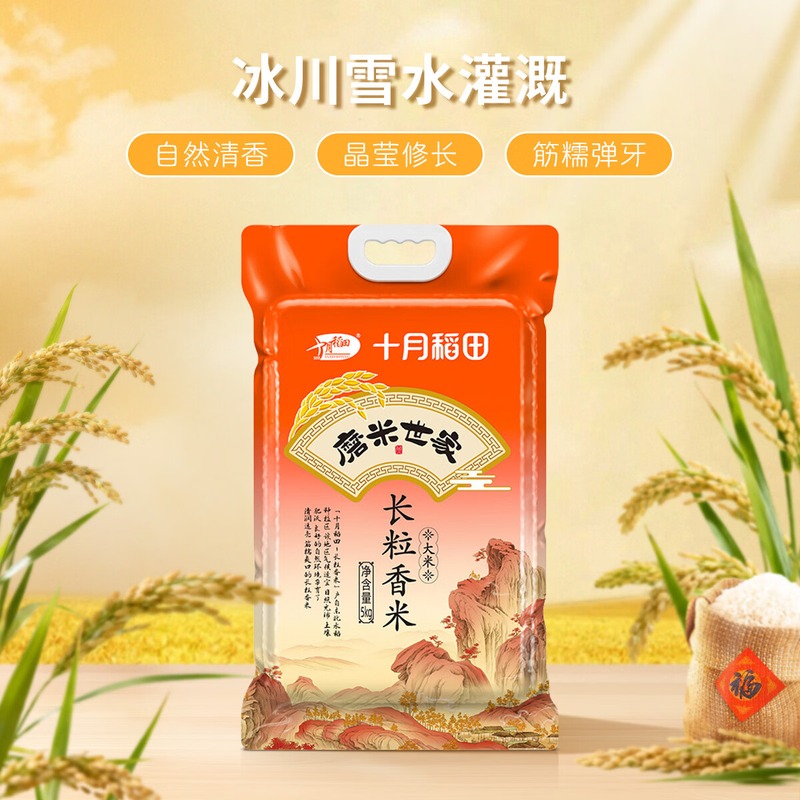 十月稻田磨米世家长粒香米5kg_高清大图