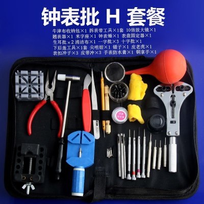 手表维修工具 钟表维修套装 修表工具包 拆表器换电池开表盖钟表维修工具组合 钟表维修套装-H款_181