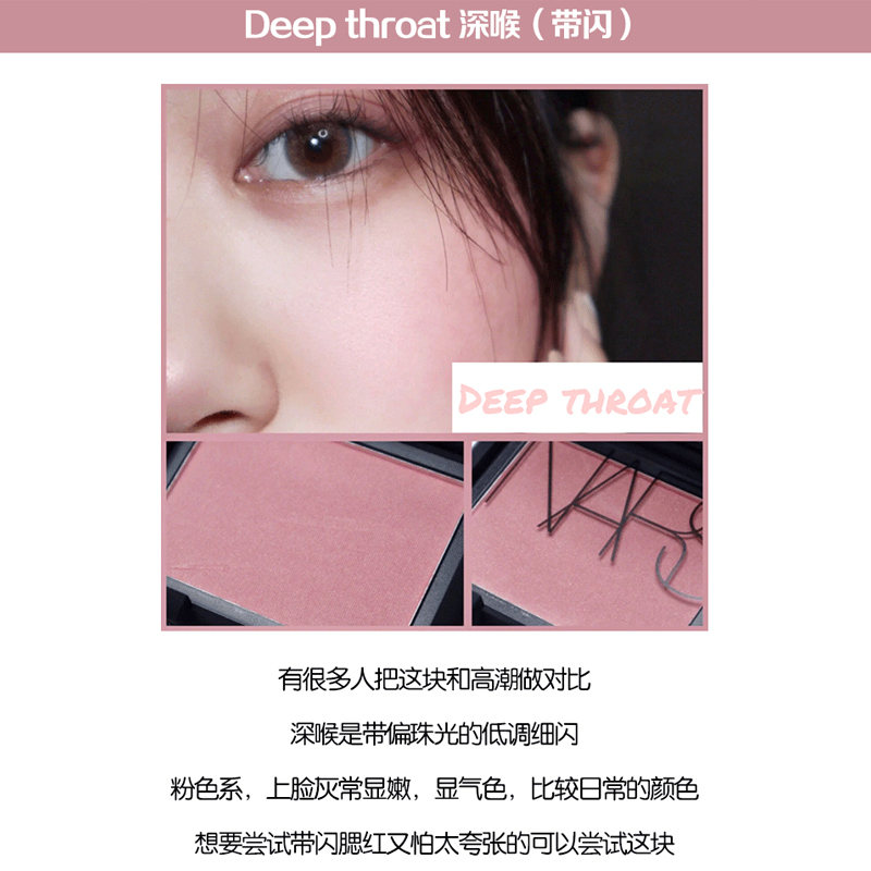 NARS 纳斯 裸光透感粉饼5894# 10克 透明色定妆控油+ 炫色腮红 #Deep Throat 深喉 4.8克