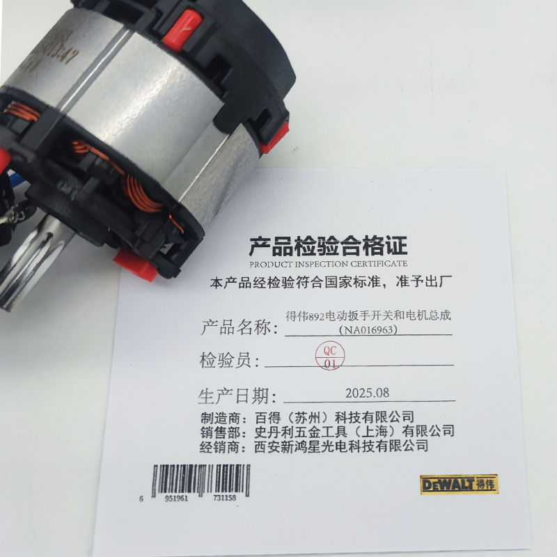 得伟892开关和电机总成（NA016963）个高清大图