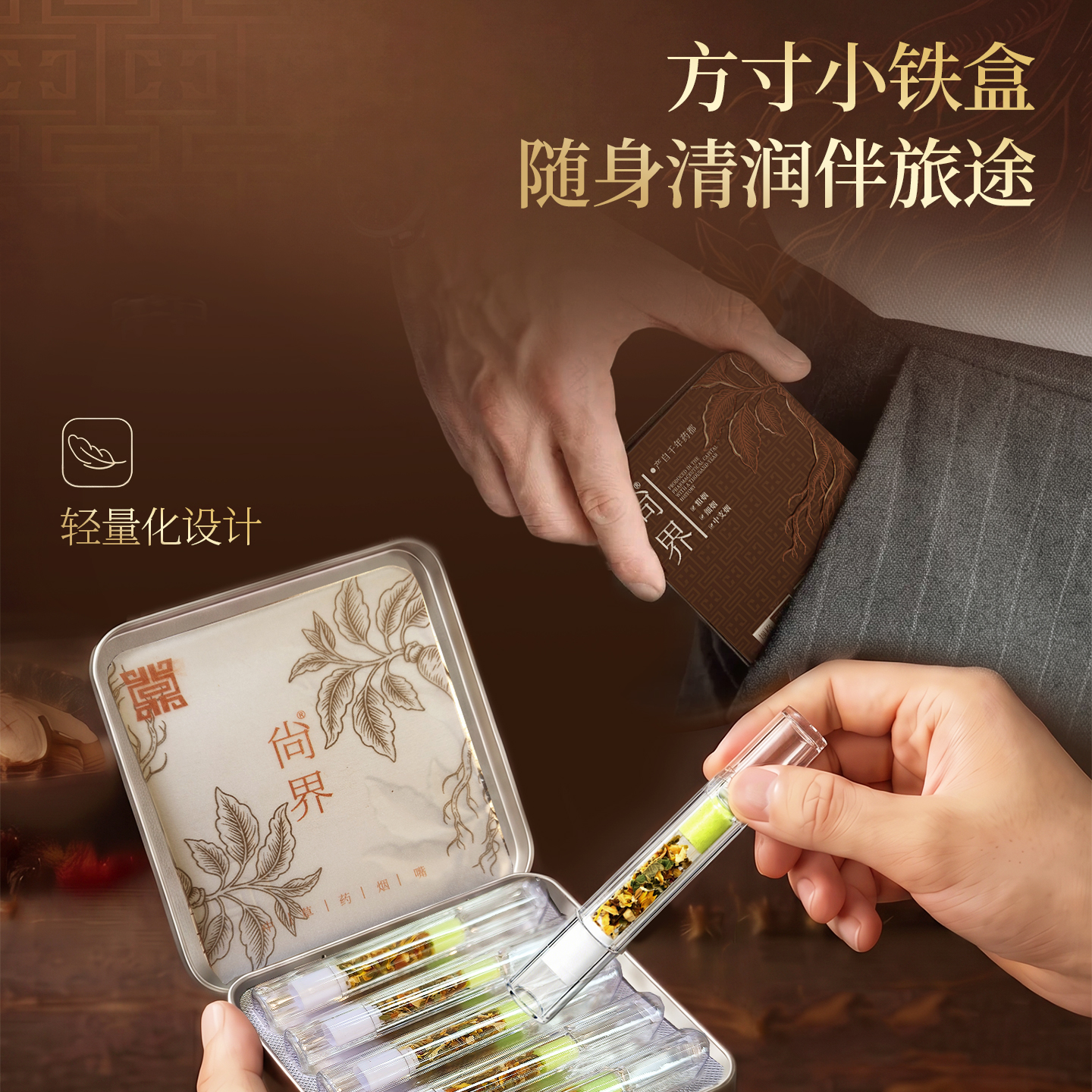尚界 中草药烟嘴-礼享铁盒(5支装)*6盒高清大图