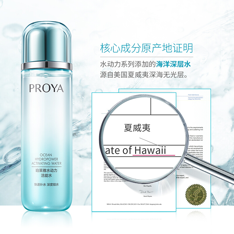 珀莱雅(PROYA)水动力活能水135ml 双倍小球藻 保湿补水深层锁水 男女通用 各种肤质