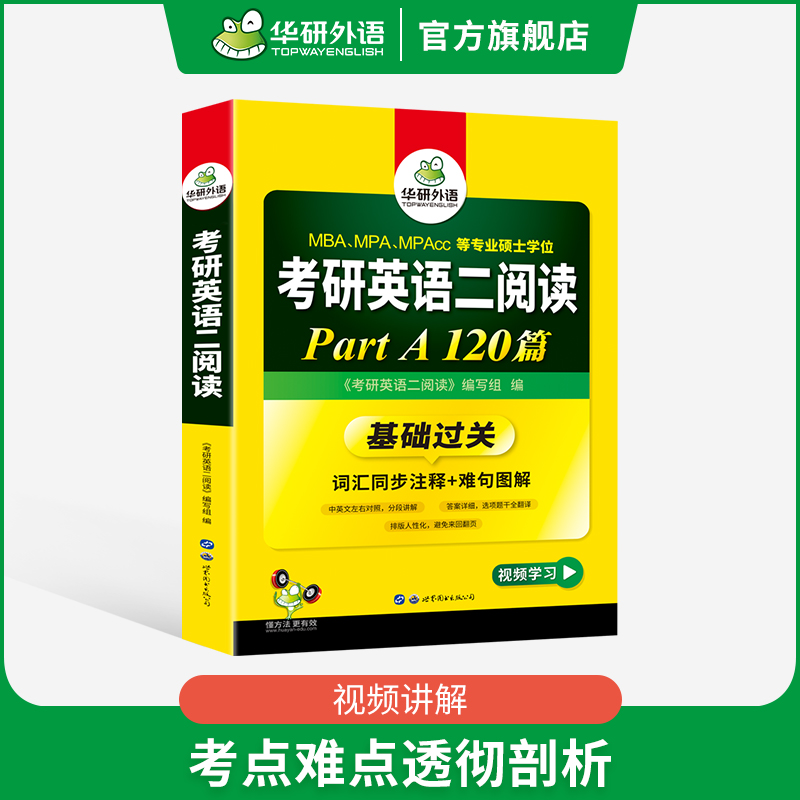 考研英语二 词汇3本(基础本+阅读本+便携本) [正版]考研英语二part A阅读理解120篇专项训练2025词汇注释长高清大图