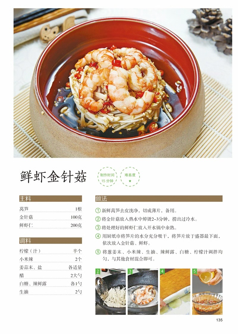 [正版]好吃易做的爽口凉拌凉菜书籍家常菜谱大全家用食谱书微腌渍 腌菜书籍自制泡菜酱菜凉拌菜干菜开胃小炒菜 新手入门零基础高清大图