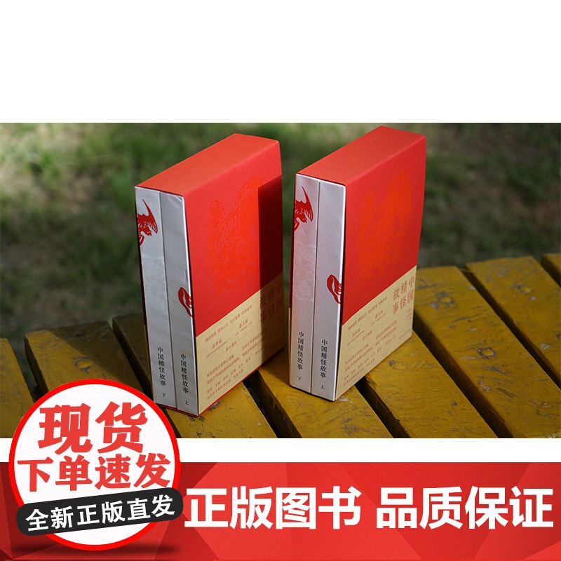 [正版书籍]中国精怪故事高清大图