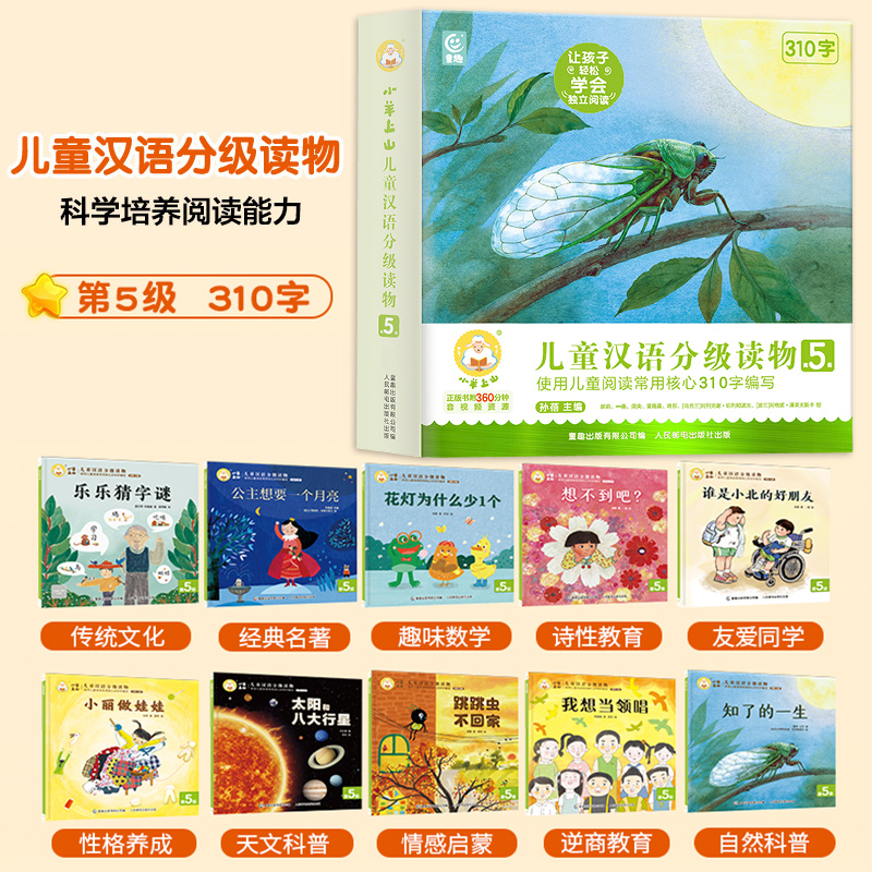小羊上山 第1234级 全40册 [正版]小羊上山儿童分级读物第1+2+3+4+5级全套3-6-7岁幼小衔接儿童识字书幼高清大图
