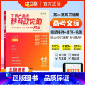 【官方正版】高中秒背政史地 高中通用 【正版】2025秒背高中政史地知识点汇总一本全满分星高考文综干货大盘点政治历史地理