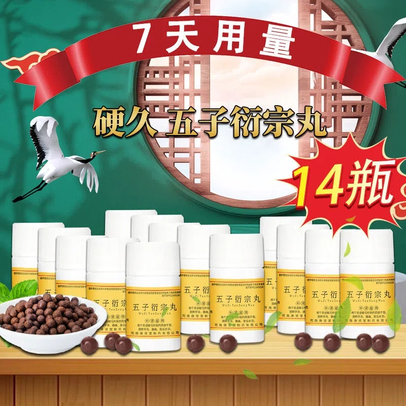 硬久 五子衍宗丸 6g/瓶 14瓶