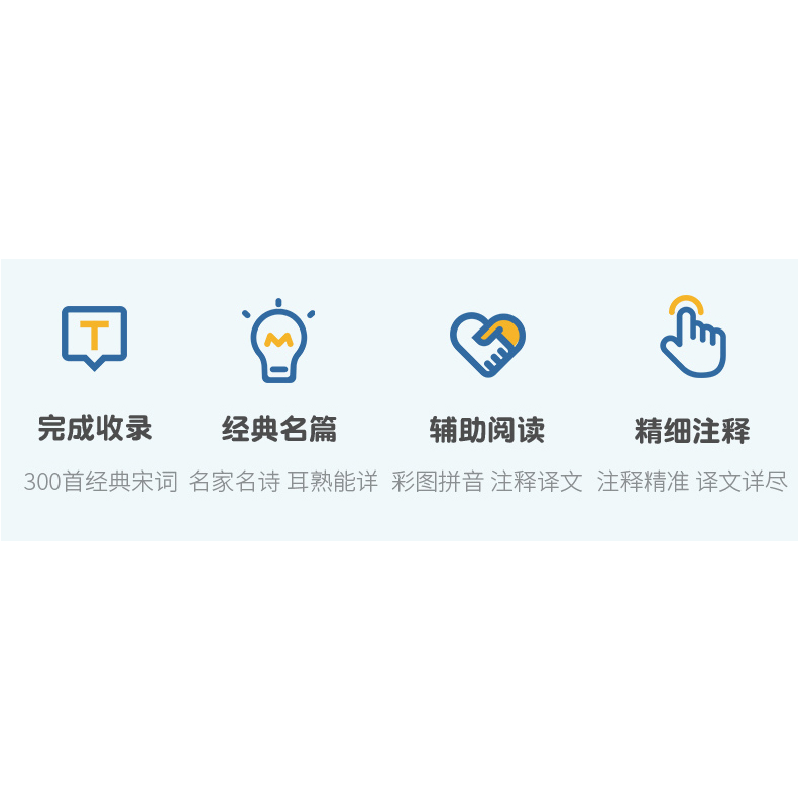 正版新书]宋词三百首 完整版璞玉 编9787547272817高清大图