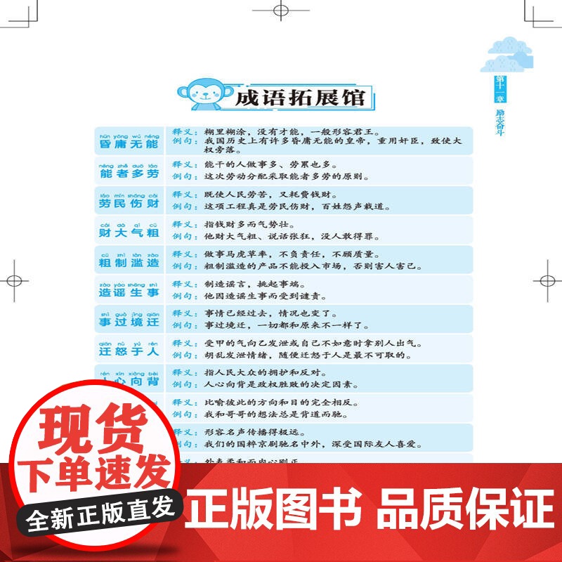 成语接龙游戏大全 有声版高清大图