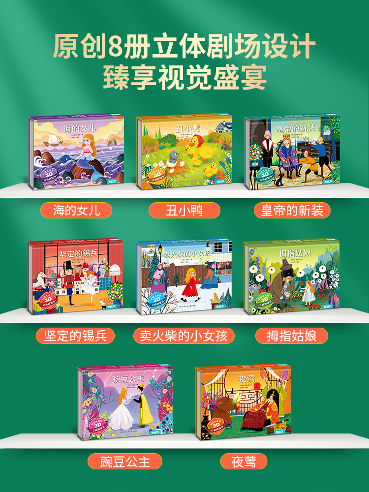 格林童话立体剧场[无礼盒8册] [正版]安徒生童话立体剧场书礼盒装 幼儿园绘本阅读3d立体翻翻书经典童话故事书儿童绘本3高清大图