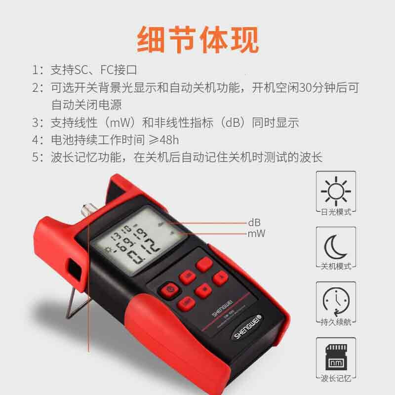 胜为 光纤测试仪 OM-606 高精度光功率计 网络测试器 SC/FC/ST接口（台）