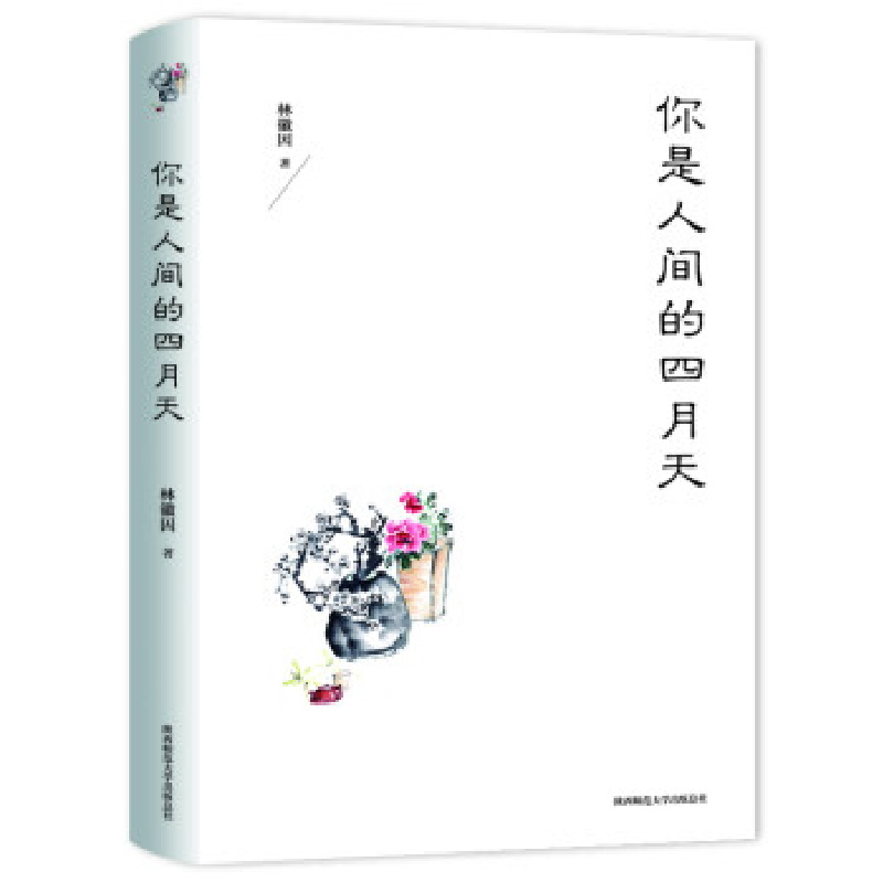 正版新书]你是人间的四月天林徽因9787569503920高清大图
