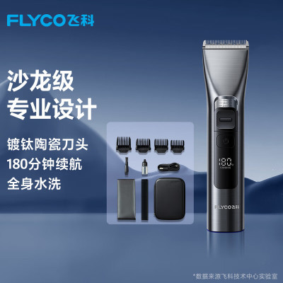 飞科（FLYCO） 理发器电动成人儿童剃头电推子全身水洗家用剃头剪刀理发神器 FC5916标配珐琅灰色