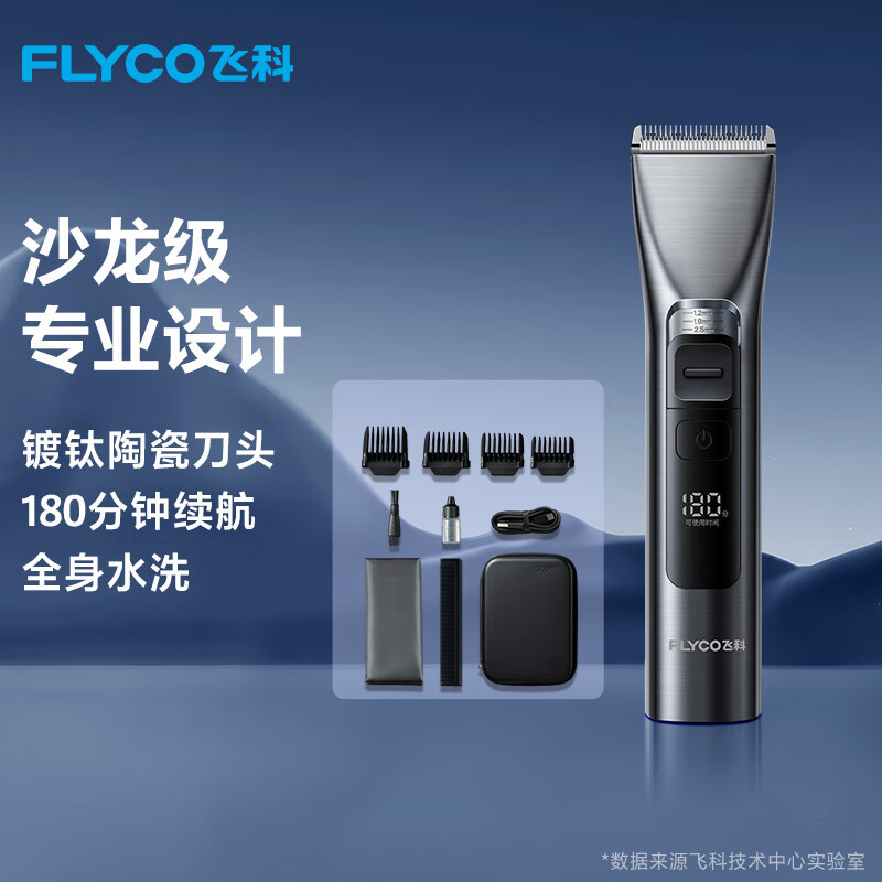 飞科(FLYCO) 理发器电动成人儿童剃头电推子全身水洗家用剃头剪刀理发神器 FC5916标配珐琅灰色