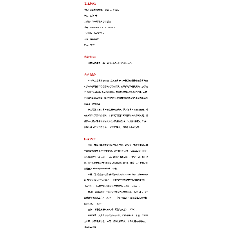 醉染图书古波斯语教程--语法文本词汇(精)9787576029482高清大图