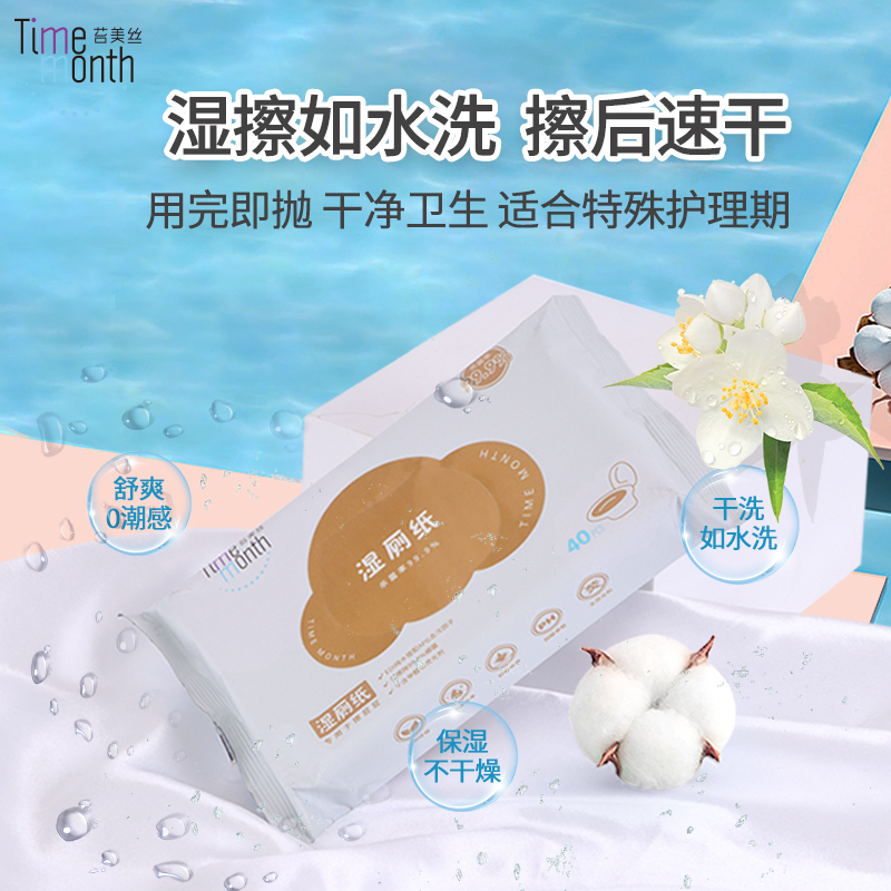苔美丝湿厕纸杀菌99.9%EDI纯水可冲散添加薄荷因子湿巾纸40抽*5包