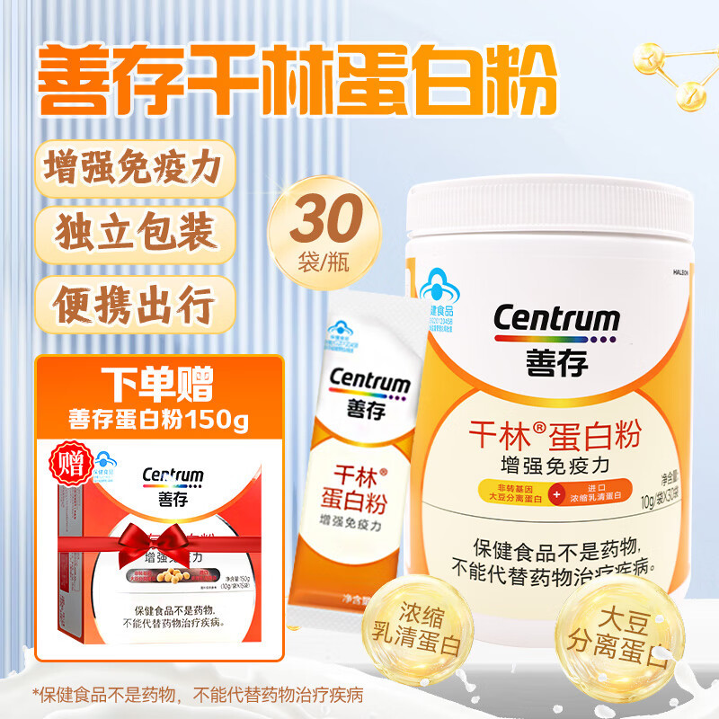 善存千林蛋白粉10g/袋*30袋 乳清蛋白 大豆分离蛋白 提高免疫力 旗舰店