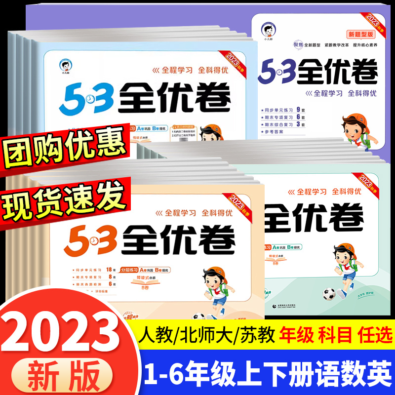 53新题型★语文(人教版) 五年级下 [正版]2024版53全优卷二年级上册下册一年级三四五六年级语文数学英语试卷测试卷