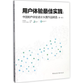 用户体验 实践