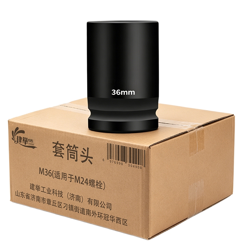 建举 套筒头 M36(适用于M24螺栓) 个高清大图