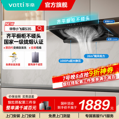 华帝吸油烟机CXW-200-i11S35