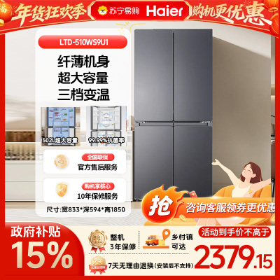 【禁止挂靠】海尔冰箱LTD-510WS9U1