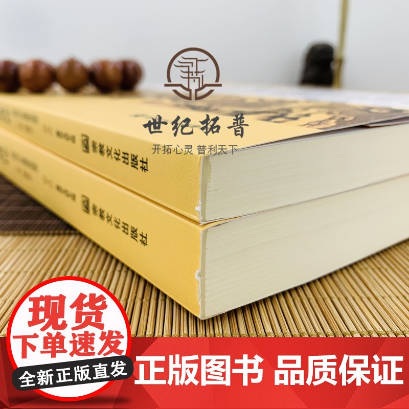 正版 西游真诠 上下册 唐山玉清观道学文化丛书 修道秘诀破译 董沛文/主编 灵根孕育源流出 心性修持大道生 宗教文化高清大图