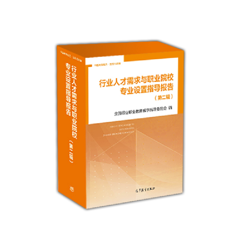 正版新书]行业人才需求与职业院校专业设置指导报告(D二辑)粮食高清大图