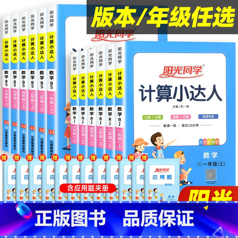[通用版]语文单元分类复习真题练 三年级上 [正版]计算小达人一二三四五升六年级上册下册语文数学英语人教版北师苏教小学同