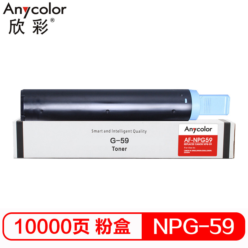 欣彩AF-NPG59粉盒大众版黑色单支装适用佳能IR2204AD 2002L 2202 L打印页数10000