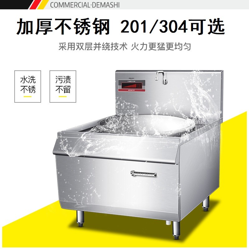 德玛仕(DEMASHI)大功率商用电磁炉 电磁大锅灶学校食堂酒店电灶台HW-DC12C-06单头大炒锅12kw(304)高清大图