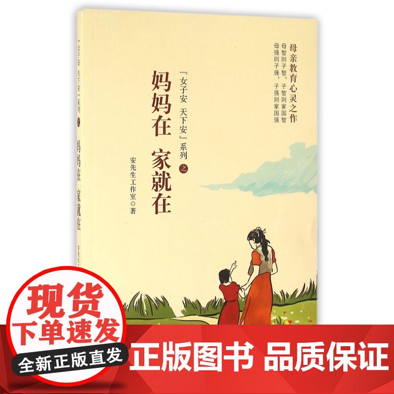 妈妈在家就在/女子安天下安系列高清大图