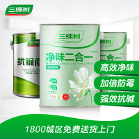 健康+三棵树内墙乳胶漆 净味二合一墙面漆小桶套装（面漆7KG*2+底漆7KG*...