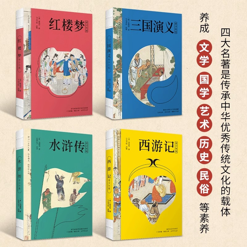 西游记-青少年版 [正版]古典文学四大名著西游记水浒传三国演义红楼梦青少年版中国经典小说白话文无障碍阅读10-15岁中小