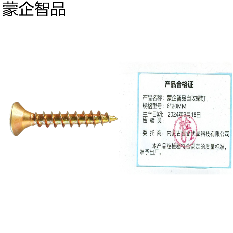 蒙企智品 自攻螺钉 6×20MM 个高清大图