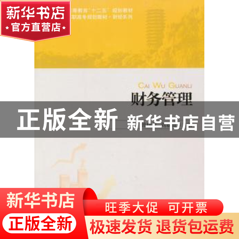正版 财务管理 曾玲芳,刘春苗主编 北京大学出版社 978730121899